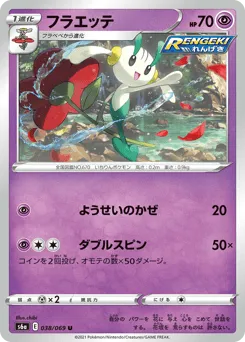Floette 038/069 Eevee Heroes