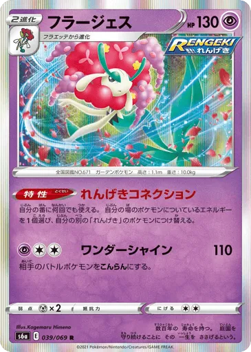 Florges 039/069 Eevee Heroes