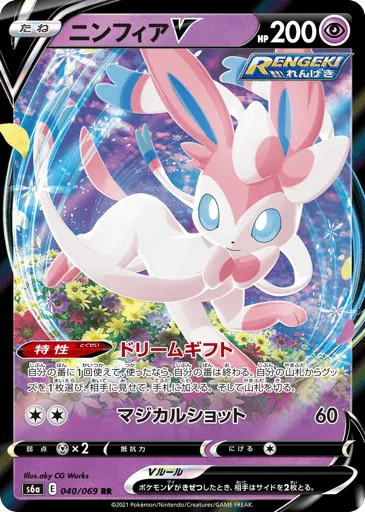 Sylveon V 040/069 Eevee Heroes
