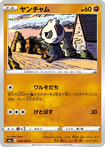 Pancham 046/069 Eevee Heroes