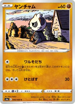Pancham 046/069 Eevee Heroes