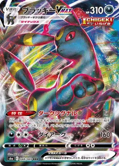 Umbreon VMAX 048/069 Eevee Heroes