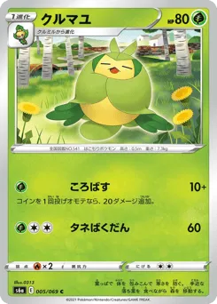Swadloon 005/069 Eevee Heroes