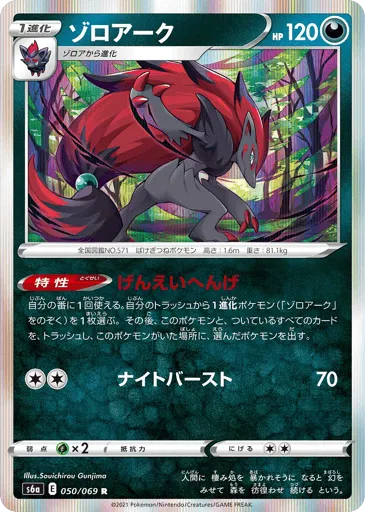 Zoroark 050/069 Eevee Heroes