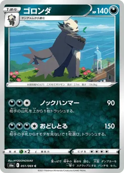 Pangoro 051/069 Eevee Heroes