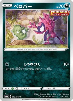 Impidimp 052/069 Eevee Heroes