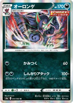 Grimmsnarl 054/069 Eevee Heroes