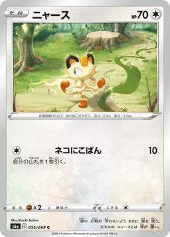 Meowth 055/069 Eevee Heroes