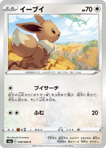 Eevee 058/069 Eevee Heroes
