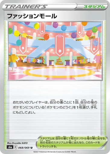 Shopping Center 068/069 Eevee Heroes
