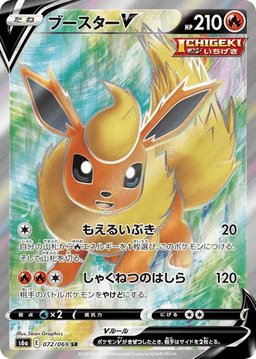 Flareon V 072/069 Eevee Heroes