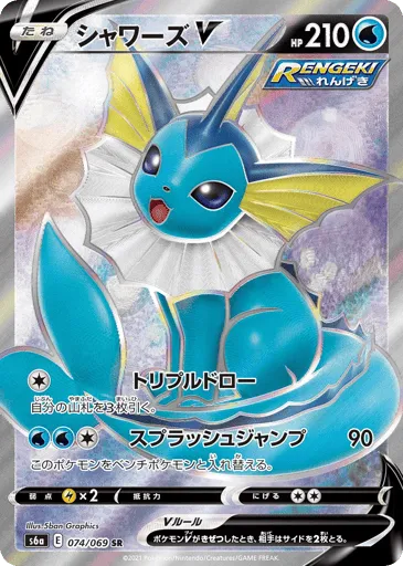 Vaporeon V 074/069 Eevee Heroes