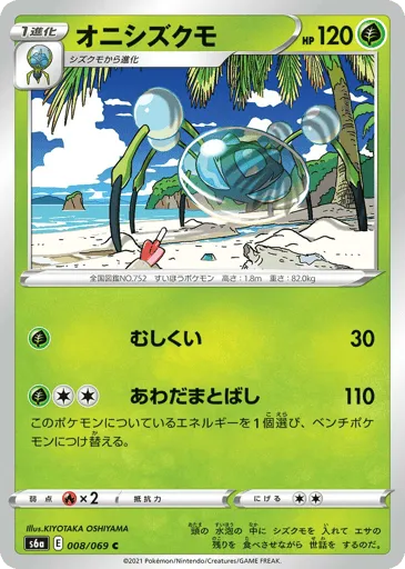 Araquanid 008/069 Eevee Heroes