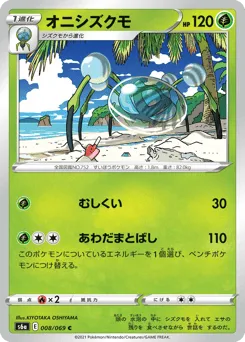 Araquanid 008/069 Eevee Heroes