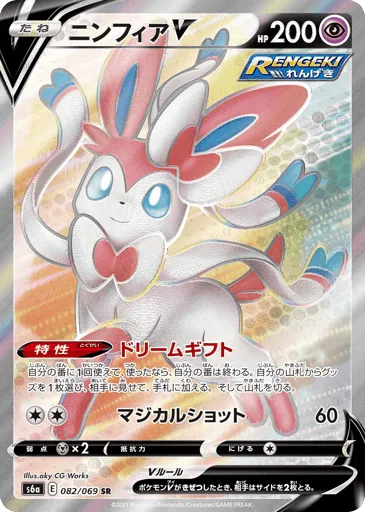 Sylveon V 082/069 Eevee Heroes