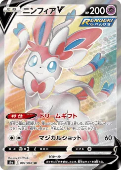 Sylveon V 082/069 Eevee Heroes
