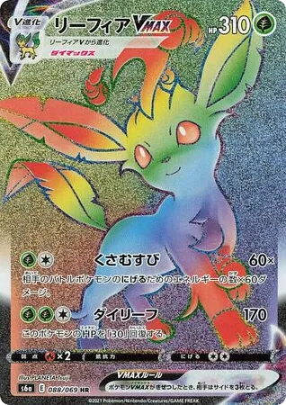 Leafeon VMAX 088/069 Eevee Heroes
