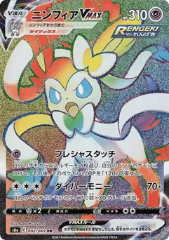 Sylveon VMAX 092/069 Eevee Heroes