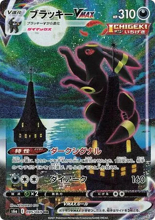 Umbreon VMAX 095/069 Eevee Heroes