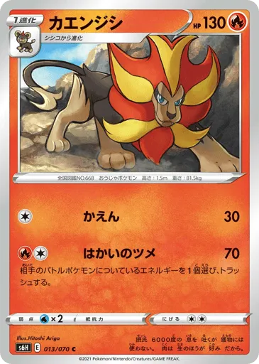 Pyroar 013/070 Silver Lance