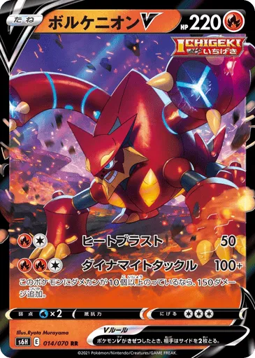 Volcanion V 014/070 Silver Lance