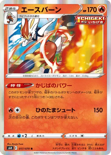 Cinderace 017/070 Silver Lance