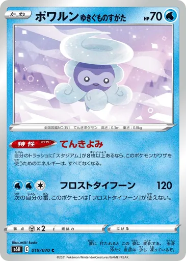 Castform Snowy Form 019/070 Silver Lance