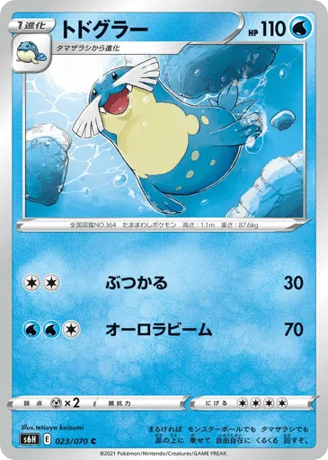 Sealeo 023/070 Silver Lance