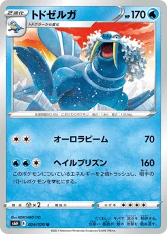 Walrein 024/070 Silver Lance