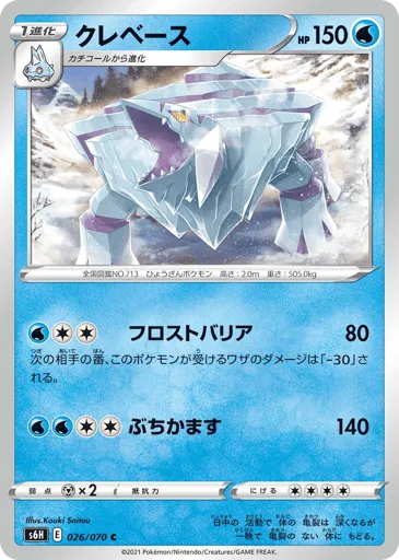 Avalugg 026/070 Silver Lance