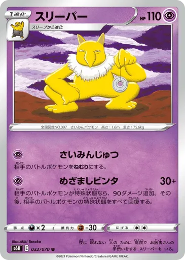Hypno 032/070 Silver Lance