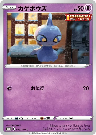 Shuppet 036/070 Silver Lance