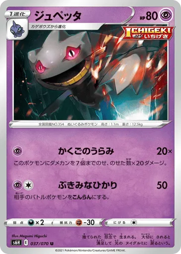 Banette 037/070 Silver Lance