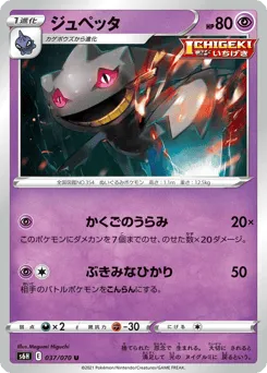 Banette 037/070 Silver Lance
