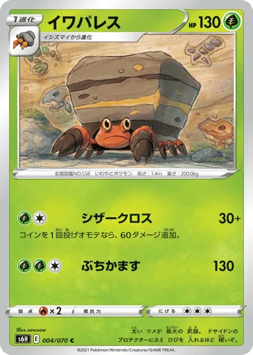 Crustle 004/070 Silver Lance