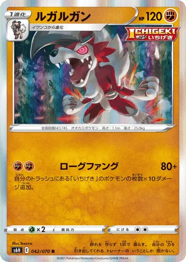 Lycanroc 042/070 Silver Lance