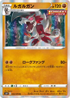 Lycanroc 042/070 Silver Lance