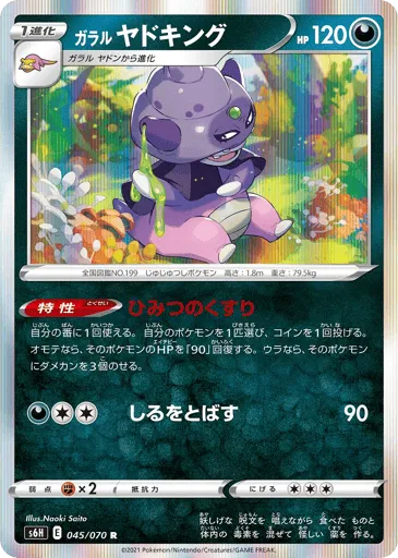Galarian Slowking 045/070 Silver Lance