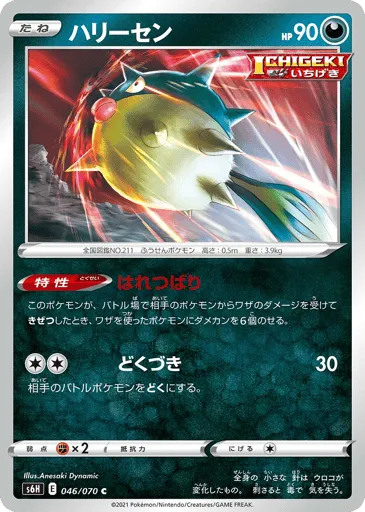 Qwilfish 046/070 Silver Lance