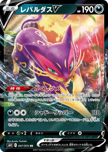 Liepard V 047/070 Silver Lance