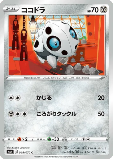 Aron 048/070 Silver Lance