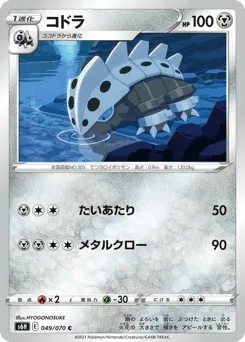 Lairon 049/070 Silver Lance