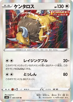 Tauros 051/070 Silver Lance