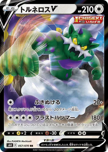 Tornadus V 057/070 Silver Lance