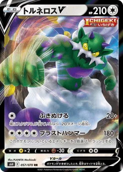 Tornadus V 057/070 Silver Lance