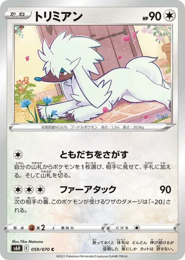 Furfrou 059/070 Silver Lance