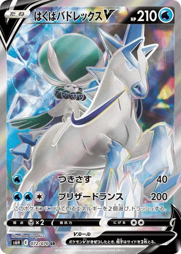 Ice Rider Calyrex V 072/070 Silver Lance