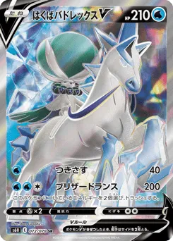 Ice Rider Calyrex V 072/070 Silver Lance