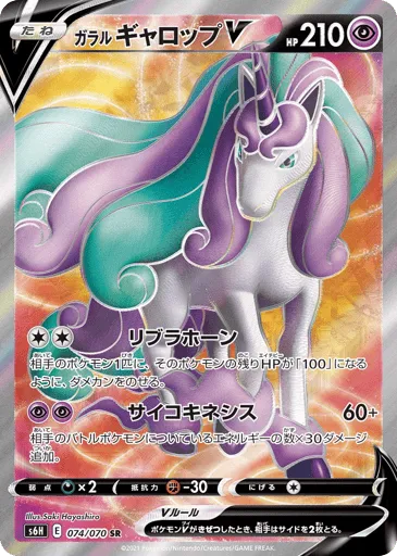 Galarian Rapidash V 074/070 Silver Lance
