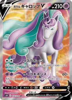 Galarian Rapidash V 074/070 Silver Lance